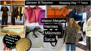 Luxury Fashion amp Beauty 🛍️Шопинг и Покупки👜🧥🧴Hermes Sacai Mikimoto  Margella [upl. by Eniffit]