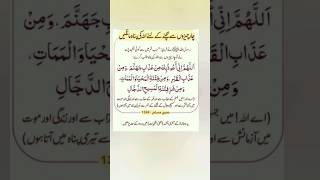 4 cheezo se hifazat 786AQvlogs islamicvideo viralvideo youtubeshorts [upl. by Hickie]