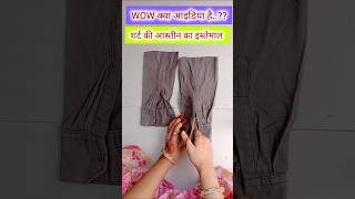 पुराने शर्ट की आस्तीन का शानदार इस्तमाल bag making from old shirt diy reuse oldclothes shots [upl. by Hayne]