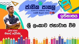 Jathika Pasala Rivision 2024  GCE OL  History  20241007  ශ්‍රී ලංකාව ජනාවාස වීම [upl. by Brechtel]