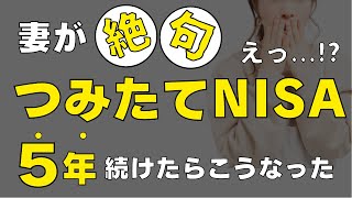 【山あり谷あり】つみたてNISAに5年間投資した運用結果をすべて公開します（全世界株式オルカンのみ）ジュニアNISAもおまけで公開 [upl. by Warfold]