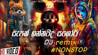 2023 Sinhala Party DJ Nonstop  Sinhala DJ  Sinhala DJ Nonstop  2023 New DJ Songs [upl. by Remlap]