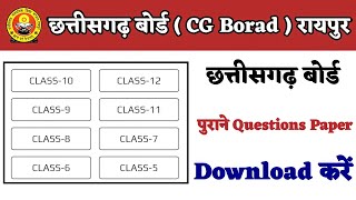 CG board Exam Old Questions Paper Kaise Download kare।CG Borad all Classes exam Old questions paper [upl. by Annis544]