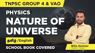 TNPSC Group 122A4 amp VAO  Physics  Nature of Universe  பேரண்டத்தின் அமைப்பு  Veranda Race [upl. by Austine]