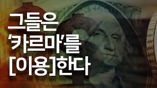 극소수의 성공인만 알고 있는 우주의 기묘한 작동방식 [upl. by Amatruda]