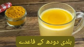 Turmeric Haldi benefits  UrduHindi  It will make you stronger [upl. by Pierson]