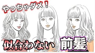 【似合う髪型】ぱっつん前髪が似合う人の特徴と似合わない人の原因を教えます！ [upl. by Airalednac]