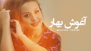 Mohira Tohiri  Aghosh e Bahar  ماهره طاهری  آغوش بهار [upl. by Aierbma796]