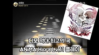 DEEMO디모 디모 역사상 최고의 곡 중 하나 ANiMA Hard Lv11 플레이 [upl. by Reivaz]