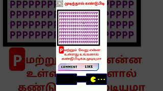 September 20  CHALLENGES  BRAIN TEASERS  FIND THE HIDDEN LATTER  TAMIL QUIZ TIME  48 [upl. by Clarisa318]