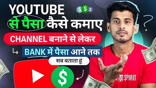 Youtube se paise kaise kamaye  Youtube par paise kaise kamaye  How to earn money from youtube [upl. by Anahs]