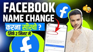 Facebook name change  How to change facebook name  facebook name kaise change kare 2024 [upl. by Gokey60]