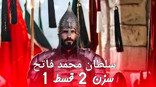 Mehmad fatihlar Season 2 episode 1 in urdu  mehmed fetihler sultanı episode 16 [upl. by Cochard]