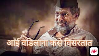 नटसमम्राट sad dialoguenatsamrat emotional dialoguesad dialogueMarathi statusnanapatekar dialogue [upl. by Aihsa]