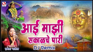 Aai Mazi Sakaliche PariDJ Remix Dance Version I Marathi Koligeet Ekveera Aai Song [upl. by Yreffej267]