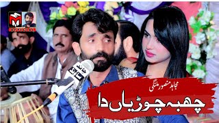 Chaba Chooriyan Da Mujahid Mansoor Malangi  Live Show  Nov 2023 [upl. by Mutua135]