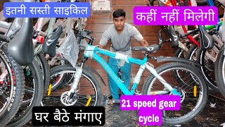 Best Geoman 21 speed gear cycle [upl. by Amberly11]