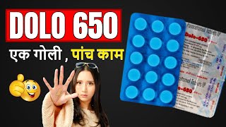 Dolo 650 Tablet uses in hindi डोलो 650 फायदे और सावधानिया dolo650 [upl. by Ennovahc]