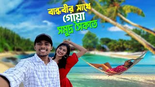 South Goa Tour With Chandrani  ভারতীয় বান্ধবীর সাথে গোয়ার পর্তুগীজ সমুদ্র সৈকতে গেলাম [upl. by Boorman301]