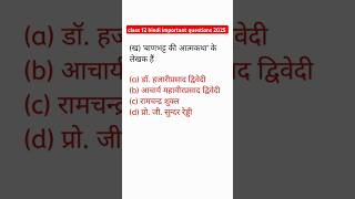 class 12 hindi important questions 2025 up board  class 12 hindi important questions [upl. by Melany313]