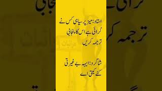 Mazahiya Latifay  Urdu poetry  funny status  comedy status status funnystatus whatsappstatus [upl. by Nylecsoj]