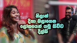 නිලාන් දිහා බලාගෙන ලෝකයෙන් යමු කිව්ව දිල්කි  Chart Show with Nilan Hettiarachchi amp Dilki Uresha [upl. by Roth]