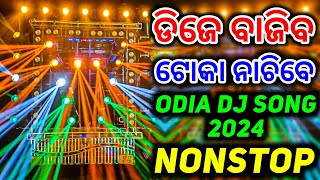 Odia Dj New Songs Non Stop 2024 New Dj Odia Songs Full Hard Bass Bobal Dj Odia Song Remix [upl. by Nnylarac]