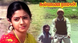 Kalyanaraman Movie Scenes  Kamal Haasan and Sridevi Have Fun  VS Raghavan  Malaysia Vasudevan [upl. by Maxama281]