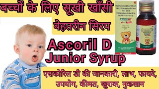 Ascoril D Junior Cough Syrup  Dry Cough  Medicine Review In Hindi Uses Side Effects Dose Price [upl. by Michel]