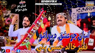 Asan Jo Ishaq Diwano Singer Faqeer Khalid Hussain Bhatti New Sufi Song2024 Sindh Folk Production [upl. by Barry]