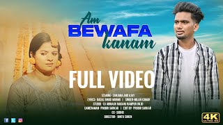 AAm Bewafa Kanam  Full Video 2023 New Santali Video 2023Staring  Ajay amp Sanjana and Avinash [upl. by Aihsat219]