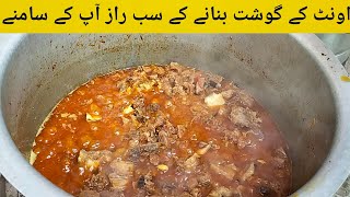 Camel meat 🍖 recipe healthy recipe red meat recipe اونٹ کا گوشت بنانے کا طریقہ By MAFFA Food city [upl. by Erdei284]