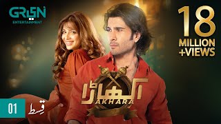 Akhara Episode 1  Presented By Cadbury Dairy Milk Digitally Powered By Master Paints  Feroze Khan [upl. by Aryt361]