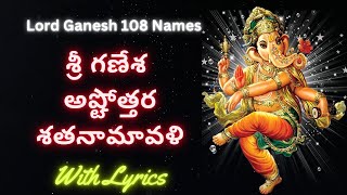 Sri Ganesha Ashtottara Shatanamavali with Lyrics  Lord Ganesh 108 Names in Telugu [upl. by Mannie732]