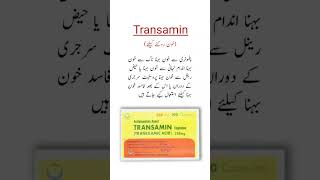 Transamin Capsules Uses خون روکنے کیلئے trending shorts viral medicineknowledgefactory [upl. by Jeaz]