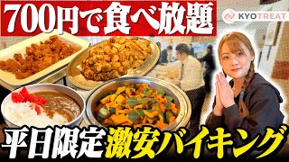 700円で食べ放題！？平日限定の激安バイキングが京都の上賀茂にあるらしいので実際に行ってみた [upl. by Lorac40]