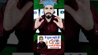 Very Powerful Dua Hajat Shorts Wazifa Dua [upl. by Leidgam]