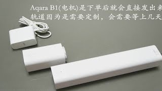 绿米Aqara 智能窗帘电机B1锂电池版 [upl. by Akinar]