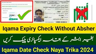 how to check iqama expiry without absher  iqama expiry check karny ka naya tarika 2024  Iqama Date [upl. by Aikemit]