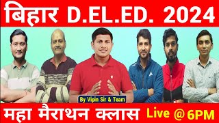 बिहार deled में Selection लेना है तो ऐसे पढ़ना होगा  बिहार deled मैराथन  Deled Exam 2024  deled [upl. by Mad]