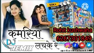 Kamariya Lachke Re DJ song music gana Kamariya Lachke Re [upl. by Slifka790]