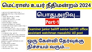 Madras High court exam 2024 General knowledge Examiner Junior bailiff office assistant [upl. by Pilif]