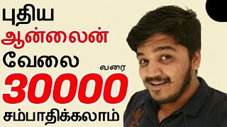 Online Job 10  Without Investment in India  Best Online Job  Tamil  தமிழ் [upl. by Wimsatt]