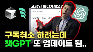 챗GPT는 모든 걸 갖추어 가고 있다 경쟁자가 많더라도  Cursor WindSurf [upl. by Rella918]