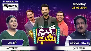 Gup Shab  Full Show  Ch Ahsan Raza Khan amp Shagufta Ejaz  Vasay Ch  Iftikhar Thakur  SAMAA TV [upl. by Lilia]