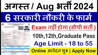 Top 6 Government Job Vacancy in August 2024  Latest Govt Jobs 2024  Sarkari Naukri 2024 [upl. by Lirrehs]