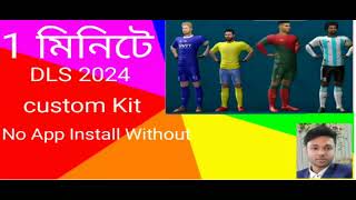 ১ মিনেটে কাস্টম set up dls 2024। dls 24 kits [upl. by Aiset]