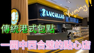 March 25，2024 Lucullus Bakery龍島 [upl. by Klepac]