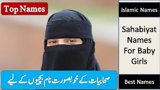 Top Sahabiyat Names For Baby Girls  Sahabiyat Ky Muqaddas Name For Girls  Latest Islamic Names [upl. by Adnilam]