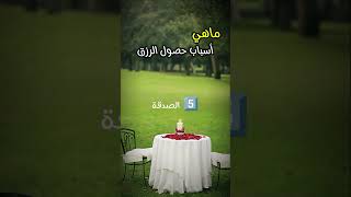 اسباب الرزق اكسبلور تصميمي ترند [upl. by Imalda]